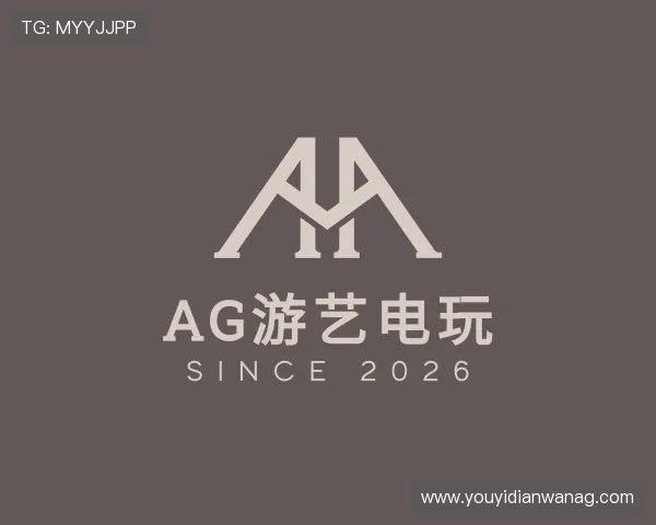 发现ag游艺电玩